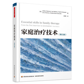 万千心理·家庭治疗技术（第三版） 下载