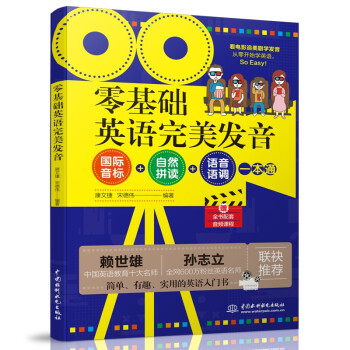 零基础英语完美发音看电影学地道美式英语发音 配美式原声录音、电影视频、思维导图 下载