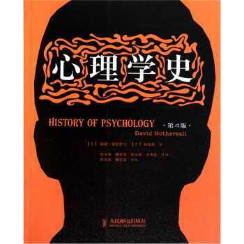 心理学史（第4版） 下载