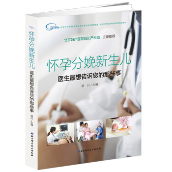 怀孕分娩新生儿：医生最想告诉您的那些事 下载