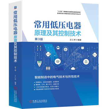 常用低压电器原理及其控制技术 第3版 下载