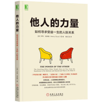 他人的力量：如何寻求受益一生的人际关系 下载
