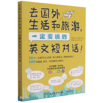去国外生活和旅游一定要说的英文短对话 下载