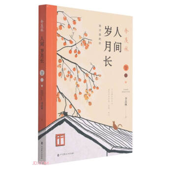 季羡林(人间岁月长) 下载