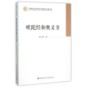 吠陀经和奥义书 印度哲学 印度文化 经典印度教文集 下载