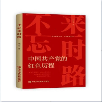 不忘来时路 下载