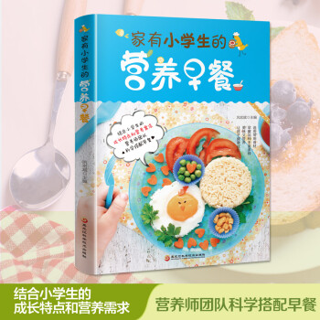 家有小学生的营养早餐 下载