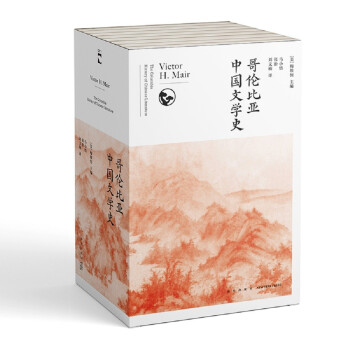 哥伦比亚中国文学史（全8卷）(2版） 下载