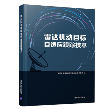 雷达机动目标自适应跟踪技术 下载