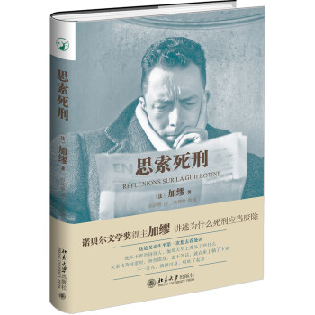 思索死刑 诺贝尔文学奖得主加缪作品 下载