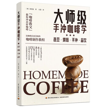 大师级手冲咖啡学: 选豆 烘焙 手冲 品饮 下载