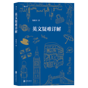 英文疑难详解 下载