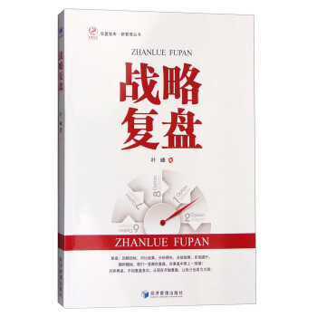 战略复盘 下载