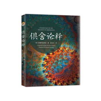 《俱舍论释》 下载