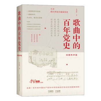 歌曲中的百年党史 下载