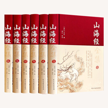 【完整无删减】山海经全集原版正版全注全译白话文青少版图解山海经原著全套成人版画集上古校注观山海三海经 下载