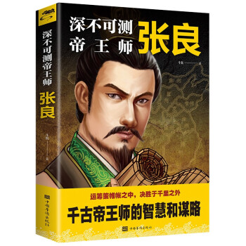 深不可测帝王师(张良) 下载
