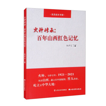 火种传承：百年山西红色记忆 下载