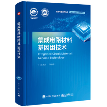 集成电路材料基因组技术 下载