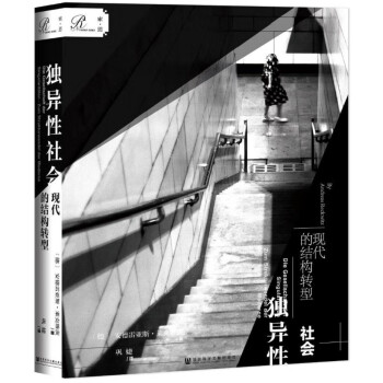 索恩丛书·独异性社会：现代的结构转型 下载