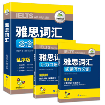 2022雅思词汇念念不忘 乱序+便携 华研外语剑桥雅思英语IELTS 可搭雅思真题阅读听力写作口语 下载