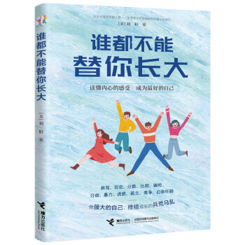 谁都不能替你长大 下载