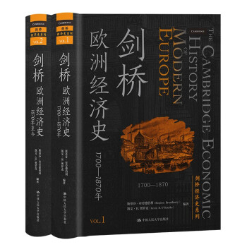 剑桥欧洲经济史（剑桥经济史系列） 下载