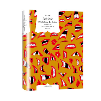 文学名著·译文经典：乌合之众（精装） [Psychologie des foules] 下载