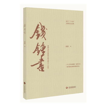 钱锺书 下载