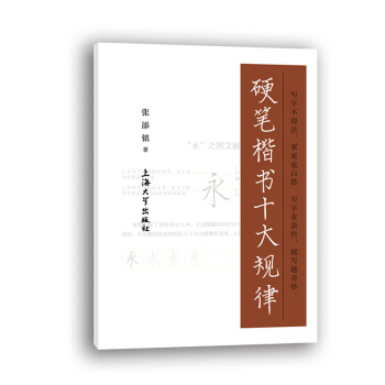 硬笔楷书十大规律 下载