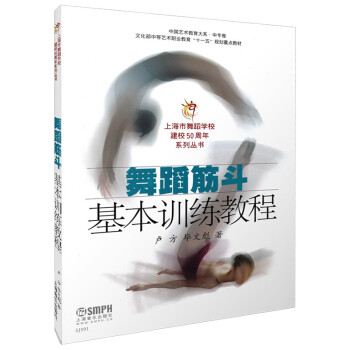 舞蹈筋斗基本训练教程 下载