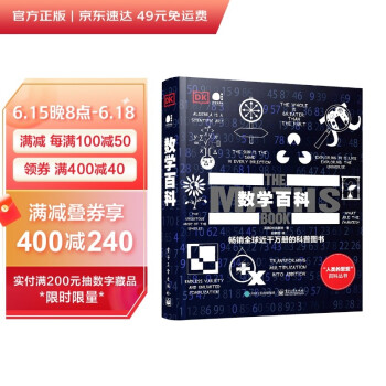 数学百科（全彩） 下载
