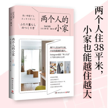 两个人的小家（Instagram超话人气博主沙织房间大公开!为年轻情侣在大城市生活提供了62个减 下载