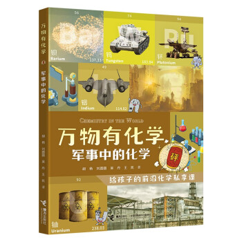 军事中的化学/万物有化学系列 下载
