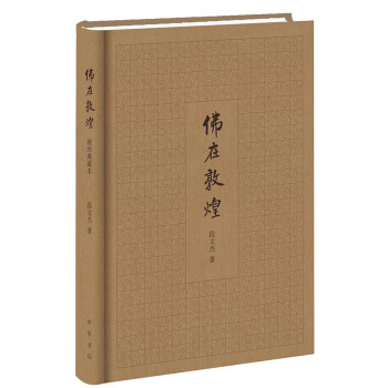 佛在敦煌 下载