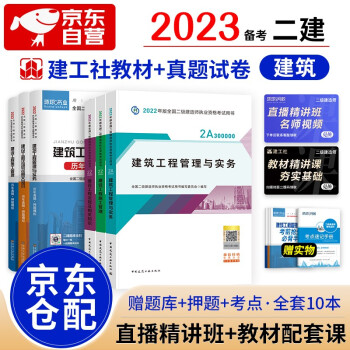 备考2023 二建教材2022 二级建造师2022教材 建筑工程 二建2022建筑全科教材+二建历年真题试卷 建工出版社二建教材+二建真题法规施工管理（套装共11册） 下载
