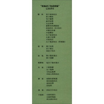 六韬集解（新编诸子集成续编·平装繁体竖排·全2册） 下载