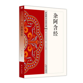 杂阿含经 下载