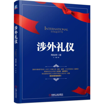 涉外礼仪 下载