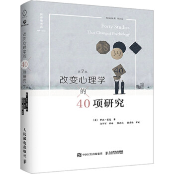 改变心理学的40项研究（第7版） [Forty Studies that Changed Psychology: Exploration] 下载