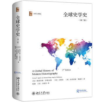 全球史学史（第二版） 下载