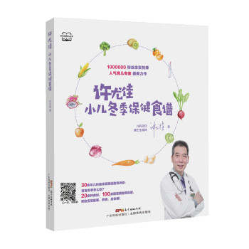 许尤佳：小儿冬季保健食谱 下载
