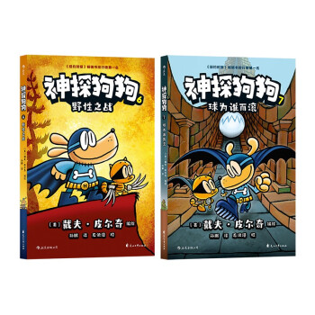 神探狗狗（6-7）套装 下载