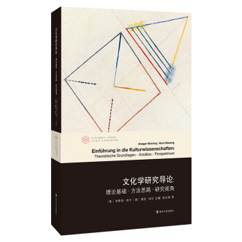 当代学术棱镜译丛：文化学研究导论：理论基础·方法思路·研究视角 下载