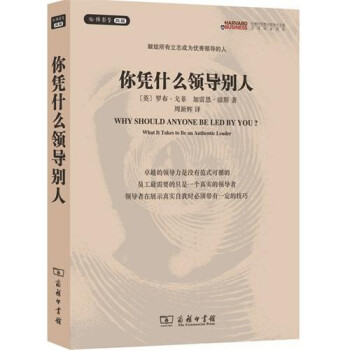 你凭什么领导别人？ 下载