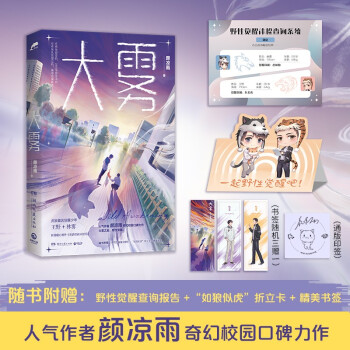 大雾（人气作者颜凉雨奇幻校园口碑力作。一场在全球掀起的变异风暴，一次始料未及的救赎机遇） 下载