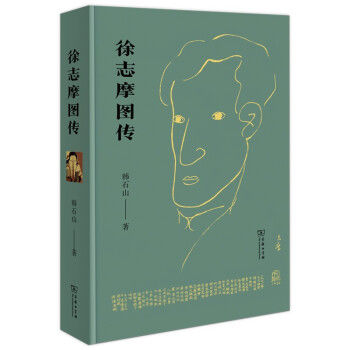 徐志摩图传 下载