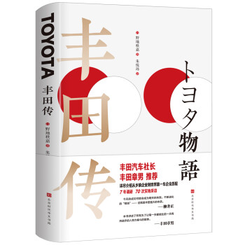 丰田传（丰田章男推荐） 下载