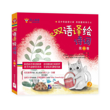 双语译绘诗词 第一卷（套装6册） 下载