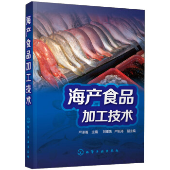 海产食品加工技术 下载
